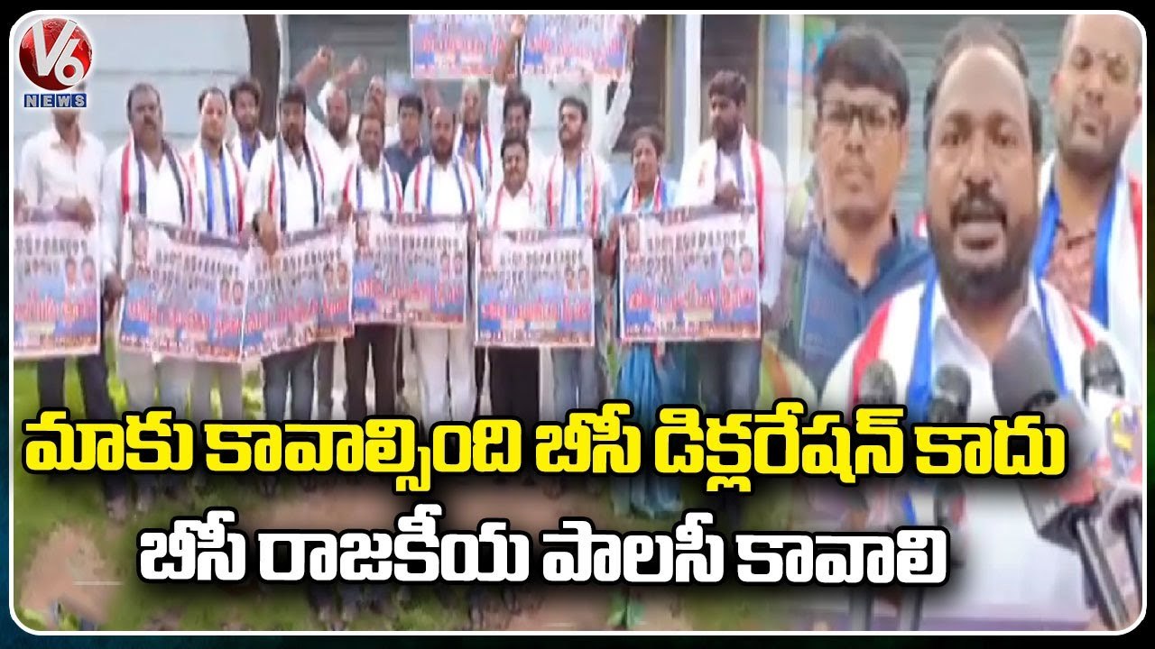 BC Leaders Release Poster About BC Plenary Meeting At Osmania University | V6 News
