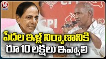 CPI Leader Kunamaneni Demand Govt To Give 10 Lakh For Beneficiaries House Construction | V6 News