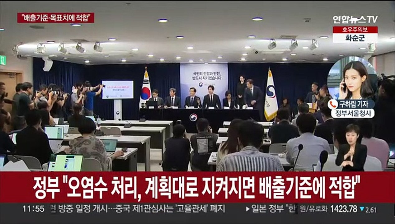 정부 "일본 오염수 방류 계획, 배출기준에 적합"