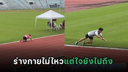 ไวรัลทดสอบร่างกาย นักเรียนนายสิบตำรวจ วิ่ง 1 พันเมตร แต่ละคนสู้ชีวิตสุด ๆ