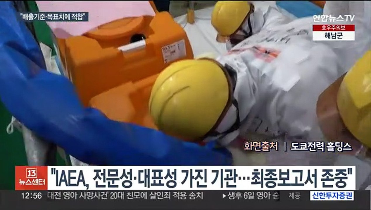 정부 "일본 오염수 방류 계획, 배출기준에 적합"
