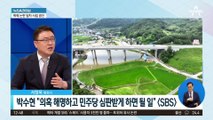 ‘김건희 특혜’ 의혹에…양평 고속도로 추진 백지화