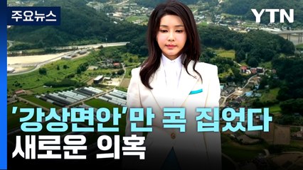 양평고속도로 전면 백지화에도 여진 계속 / YTN