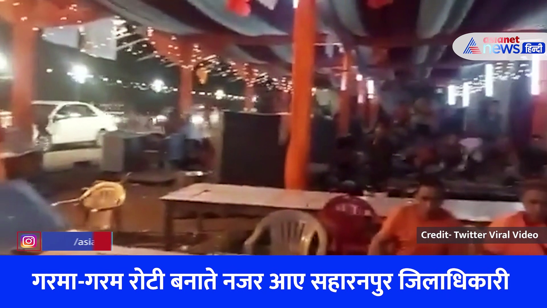 सहारनपुर: कांवड़ियों की सेवा में IAS अफसर ने किया ऐसा काम, लोग बोले- पहले नहीं देखा था-WATCH VIDEO