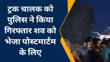 मधुबनी: तेज रफ्तार ट्रक की चपेट में आने से एक युवक की मौत, चालक गिरफ्तार
