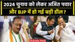 Maharashtra Politics Crisis: Ajit Pawar को लोकसभा की कितनी मिली सींट | Sharad Pawar | वनइंडिया हिंदी