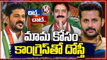 Hero Nithin To Give Support Congress For Ticket To His Uncle Nagesh Reddy | Chit Chat | V6 News