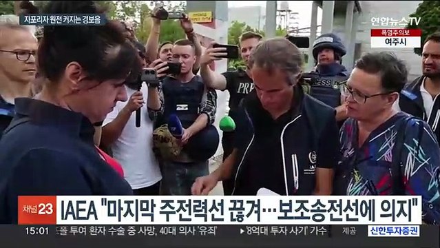 자포리자 원전 '위태위태'… 비상센터도 작동중단