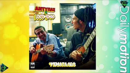 Αντύπας x Locomondo - Ψέματα Λέω