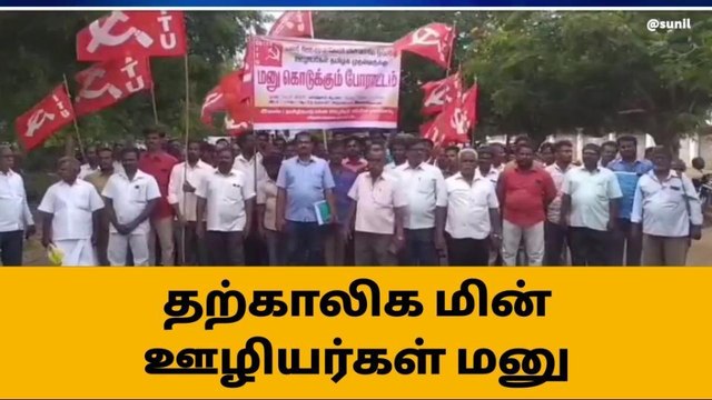 சிவகங்கை: பணி நிரந்தரம் செய்ய வலியுறுத்தி ஆட்சியர் அலுவலகத்தில் மனு!