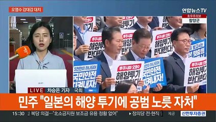 오염수 자체보고서 발표…여야 공방전 격화