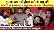 റിങ്കു വിങ്ക്‌ തമാശ പ്രണയം സീരിയസായി, അണ്ണൻ എന്നെ അടിച്ചു, ഒളിച്ചോടാൻ പറഞ്ഞ് വിഷ്ണു