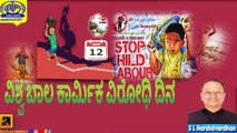 INTERVIEW WITH S L HARSHAVARDHAN, LABOUR OFFICER | WORLD DAY AGAINST CHILD LABOUR
