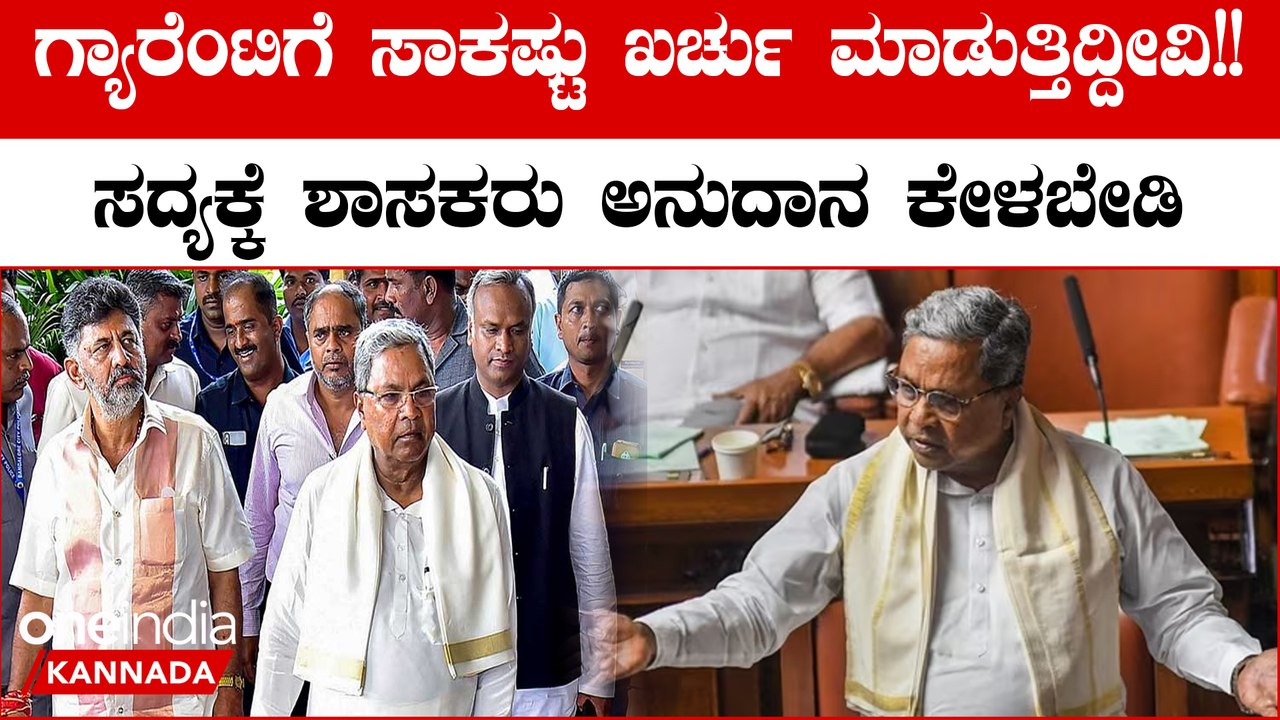 Karnataka Budget 2023: ಮುಂದಿನ 8 ತಿಂಗಳು ಶಾಸಕರು ವಿಶೇಷ ಅನುದಾನ ಕೇಳಬೇಡಿ