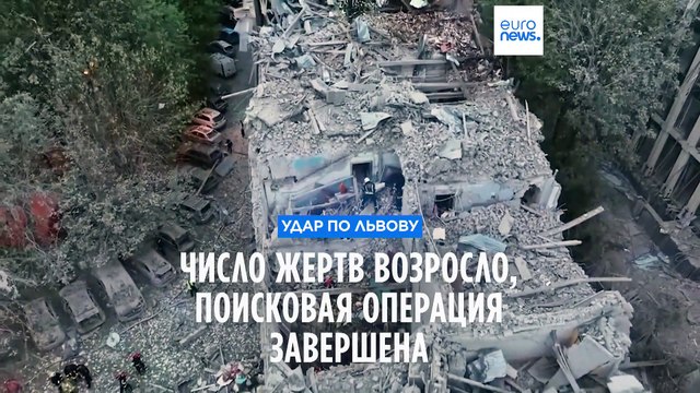 Удар по Львову: число жертв выросло до 10, поисково-спасательные работы завершены