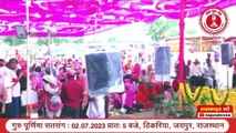 Guru Purnima Satsang _ 03.07.2023 _ 5 amM _ Jaipur-Ajmer Road, Thikariya, Jaipur, Rajasthan