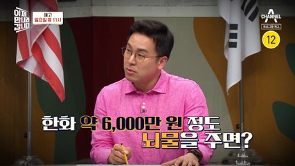 [예고] 집까지 뇌물로 받아봤다?! 상상을 뛰어넘는 北 뇌물의 세계!
