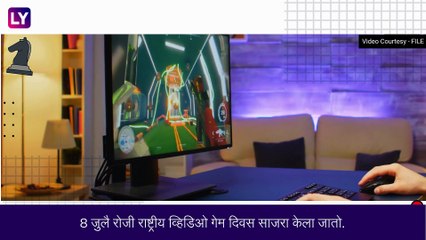 National Video Game Day: व्हिडिओ गेम दिनाची तारीख, इतिहास आणि महत्व, जाणून घ्या