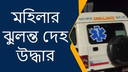 আলিপুরদুয়ার: চা বাগানে একী অবস্থা মহিলার! শিউরে উঠবেন.....