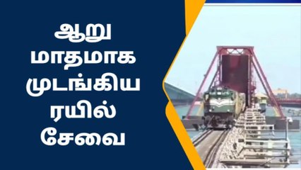 ராமநாதபுரம்: ரயில் சேவை முடங்கியதால் பாதிப்பு!