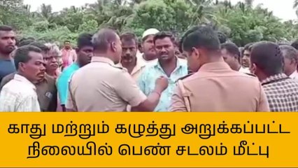 குடியாத்தம்: கழுத்து அறுக்கப்பட்ட நிலையில் பெண் சடலம் மீட்பு!