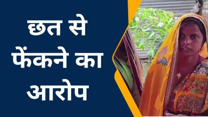 फिरोजाबाद: पीड़ित परिवार पहुंचा कोतवाली, महिला को छत से फेंकने का आरोप