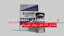 إدارة الغذاء والدواء الأميركية تجيز أول عقار فعال لمرض #الزهايمر #الولايات_المتحدة  #العربية