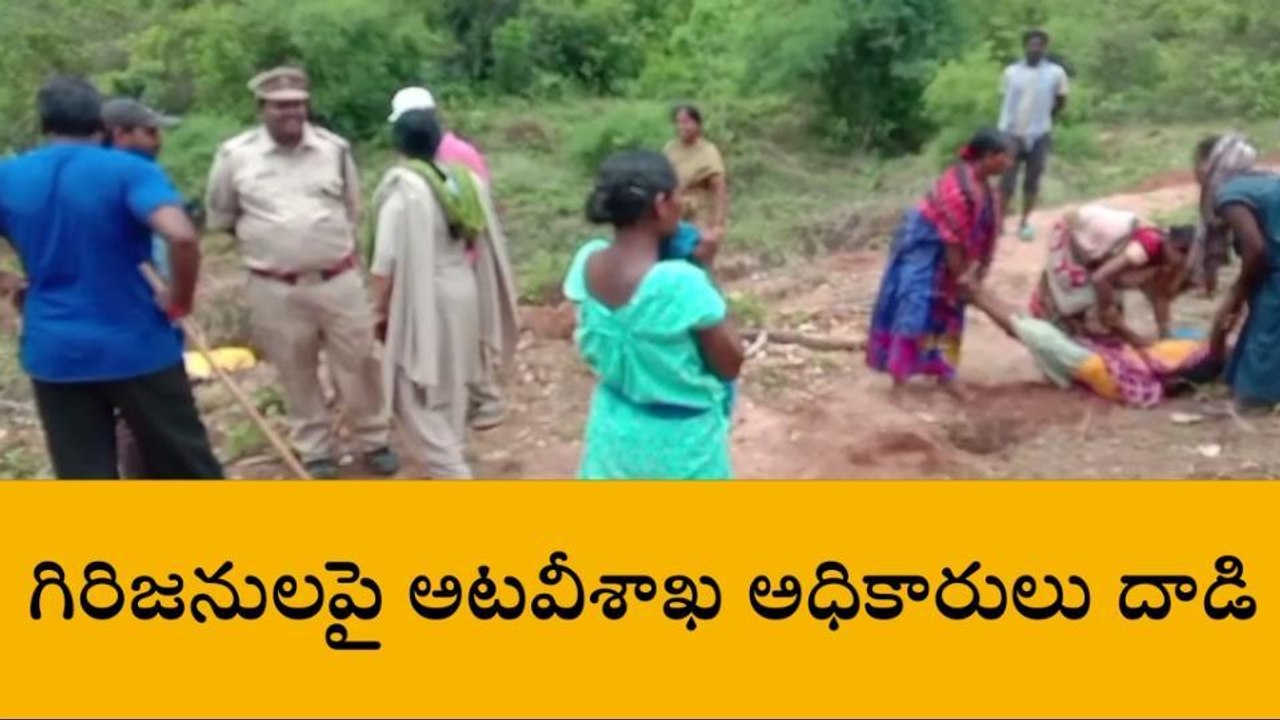 బొబ్బిలి: గిరిజనులపై అటవీశాఖ అధికారుల దాడి