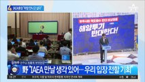 한국 온 IAEA 사무총장…“야당과도 만나고 싶다”