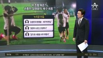 손흥민 패스 받아 임영웅 골…‘축구장 만남’에 난리났다