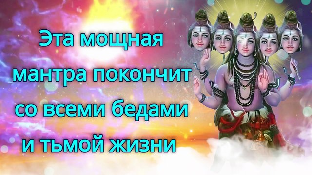 Эта мощная мантра покончит со всеми бедами и тьмой жизни