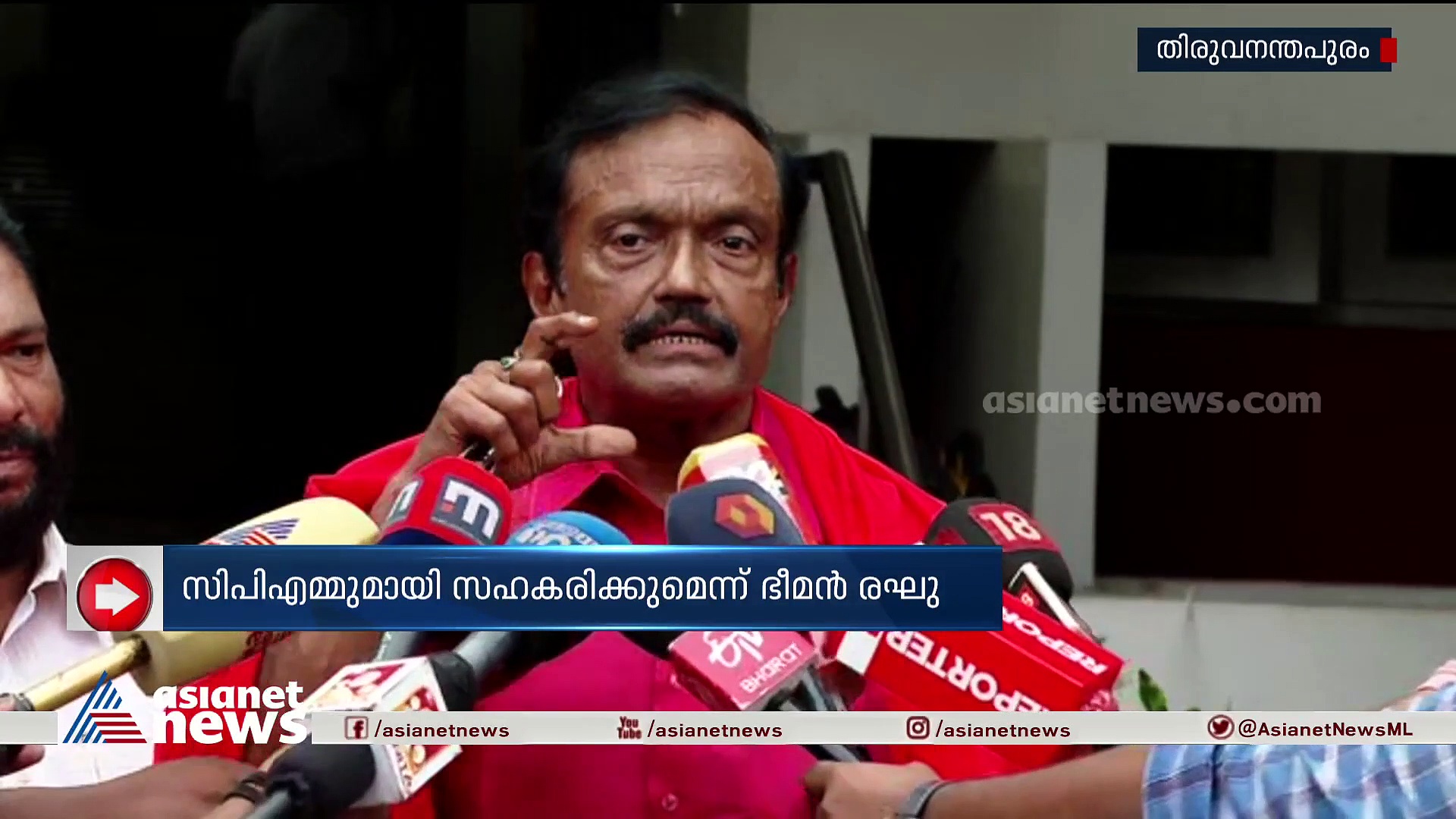 സിപിഎമ്മുമായി സഹകരിക്കുമെന്ന് ഭീമൻ രഘു