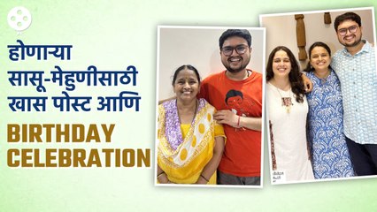 Prathamesh Laghate ने Mugdhaच्या बहिणी आणि आईसाठी केली खास Birthday Post | CH3