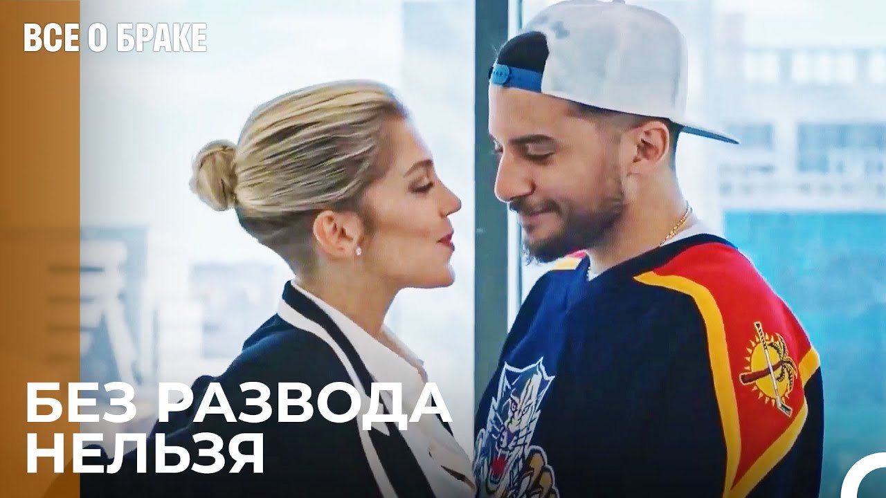 Кокетливые Любовники За Делом - Все о браке 20...