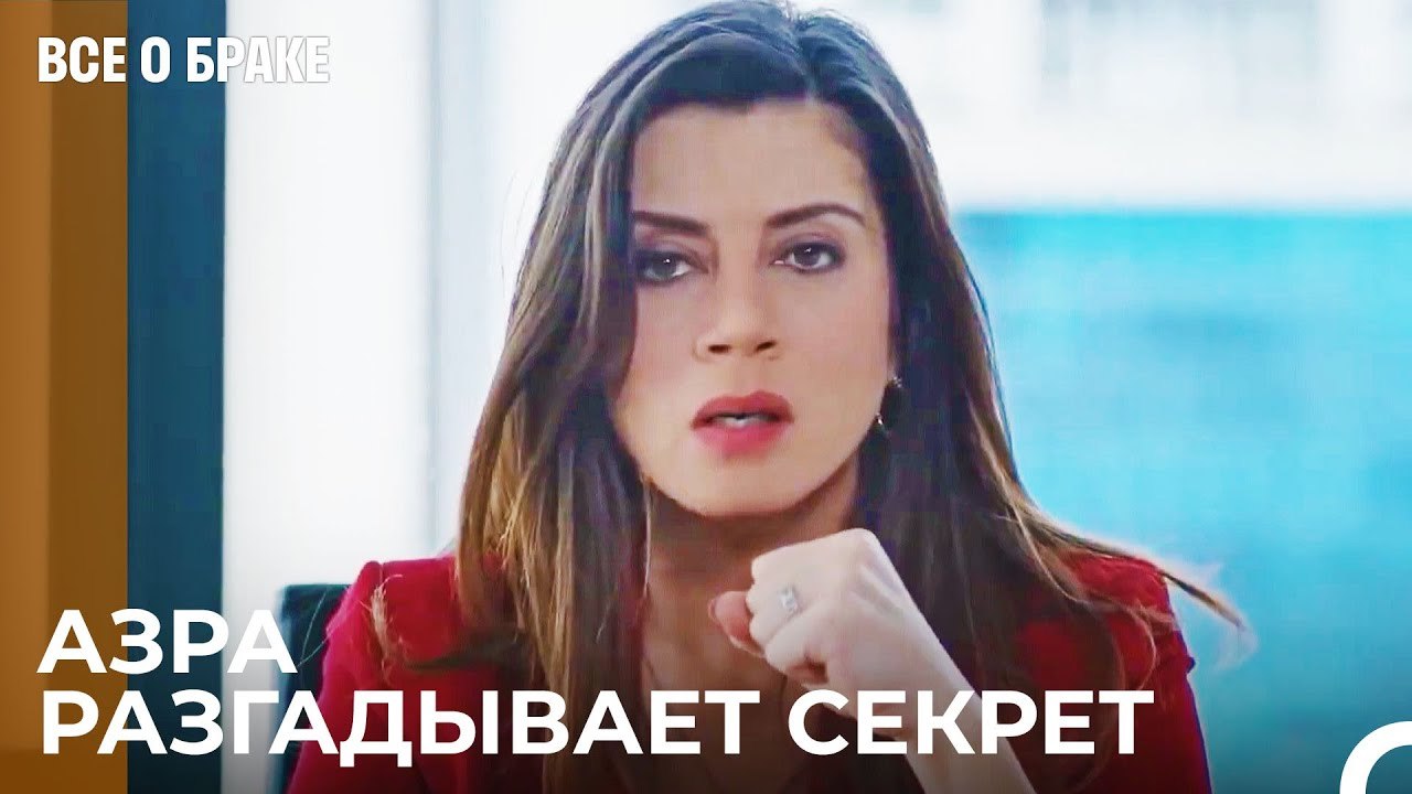 Даже Спустя Годы Это Не Забудется - Все о браке...
