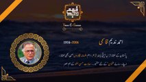 Khuda Karay Meri Arz-e-Pak Pe Utrey | Ahmed Nadeem Qasmi | Watan Ki Dua  | Fehm  e Sukhan