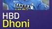 Mahendra Singh Dhoni Birthday | Indian Cricketer Dhoni | Cricket News | IPL Cricket | Indian Captain Dhoni