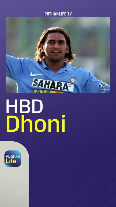 Mahendra Singh Dhoni Birthday | Indian Cricketer Dhoni | Cricket News | IPL Cricket | Indian Captain Dhoni