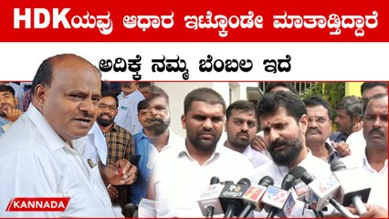 Congress ಜೊತೆ HDK ಆಡಳಿತ ಮಾಡಿದ್ದಾರೆ ಹಾಗಾಗಿ ಅವ್ರಿಗೆ ಚೆನ್ನಾಗೆ ಗೊತ್ತಿರುತ್ತೆ ಎಂದ CT ರವಿ