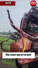 जिंदा जलकर खाक हो गया इंसान