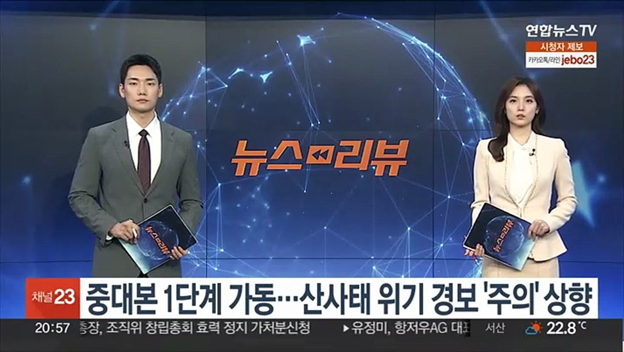 중대본 1단계 가동…산사태 위기 경보 '주의' 상향