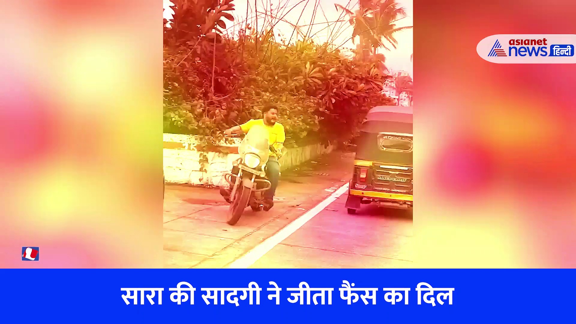 Watch Video: समुद्र किनारे बारिश का लुफ्त उठाती नजर आईं सारा अली खान, एक्ट्रेस के इस अंदाज ने जीता फैंस का दिल