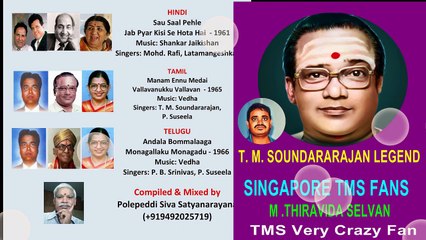 Andala Bommalaaga Sau Saal Pehle Jab Pyar Kisi Se Hota Hai Manam Ennu Medai Vallavanukku Vallavan  T. M. SOUNDARARAJAN LEGEND