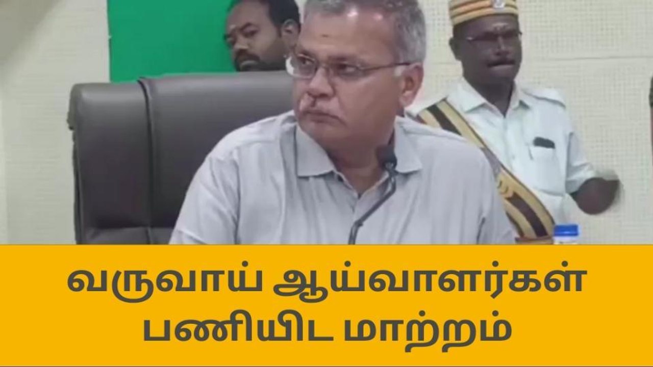 விருதுநகர் மாவட்டத்தில் வருவாய் ஆய்வாளர்கள் பணியிட மாற்றம்!
