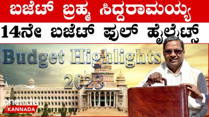 Karnataka Budget 2023: ಬಿಜೆಪಿಗೆ ಚಾಟಿ ಬೀಸುತ್ತಲೇ ಭರ್ಜರಿ ಕೊಡುಗೆ ಕೊಟ್ಟ ಸಿ.ಎಂ