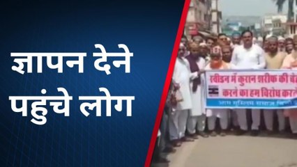 चित्तौड़गढ़: स्‍वीडन में धार्मिक ग्रंथ जलाने का मुस्लिम समाज में आक्रोश, सौंपा ज्ञापन