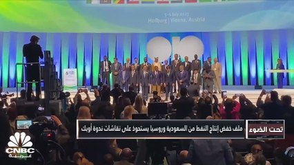 ندوة أوبك.. متطلبات الجودة وحاجات السوق