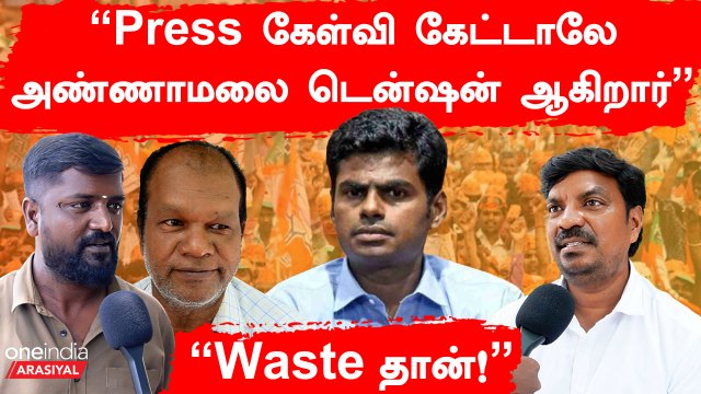 2 Years of Annamalai | Annamalai அரசியல் இங்க வேலைக்காகாது | மக்கள் கருத்து | Oneindia Arasiyal