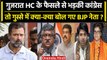 Rahul Gandhi Defamation Case: HC के फैसले से भड़की Congress, क्या बोले BJP नेता? | वनइंडिया हिंदी