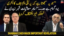 Shabbar Zaidi made big revelation regarding IMF Program